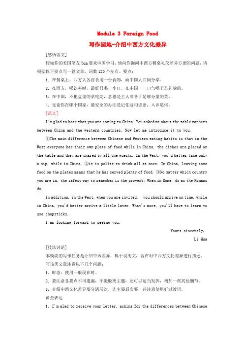 2018_2019学年高中英语Module3ForeignFood写作园地_介绍中西方文化差异外研版选修8