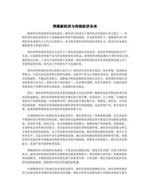 探路新经济与传统经济未来 2