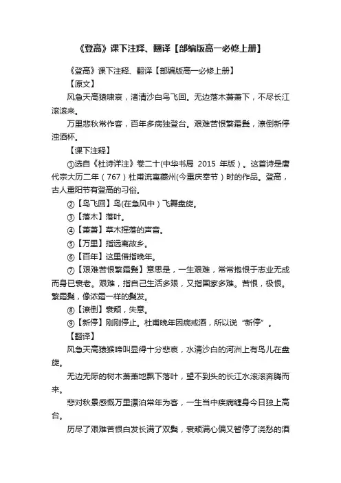 《登高》课下注释、翻译【部编版高一必修上册】