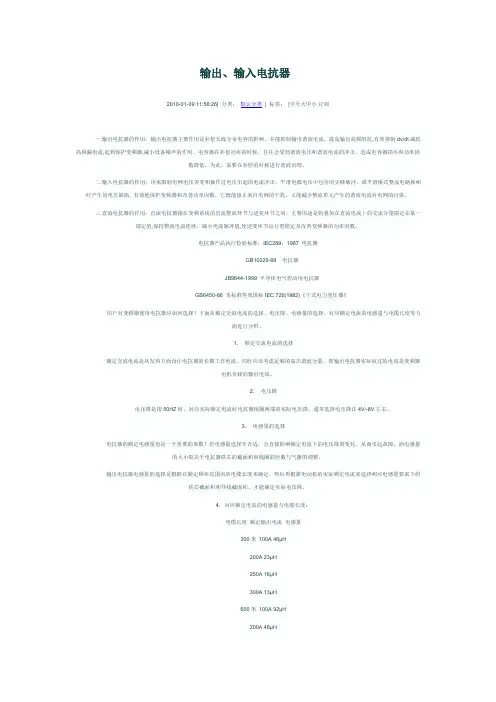 输出,输入电抗器