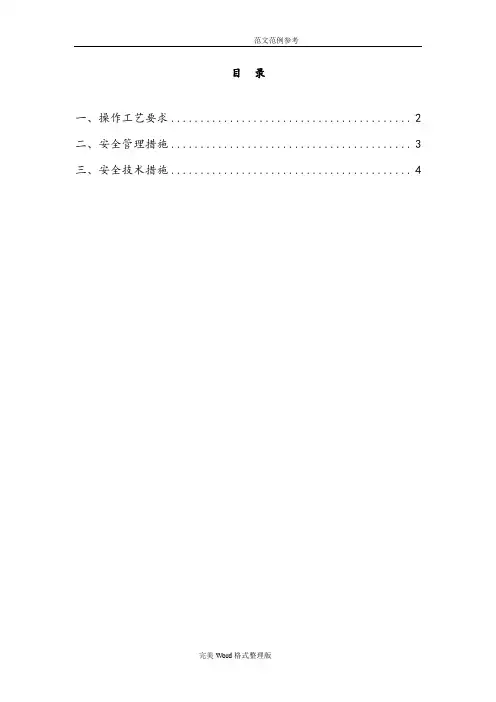 巷道维修安全技术措施内容