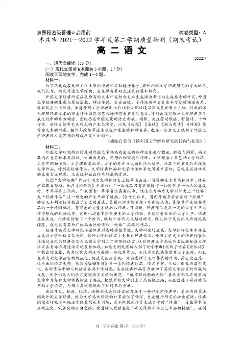 山东省枣庄市2021-2022学年高二下学期期末考试语文试题含答案 