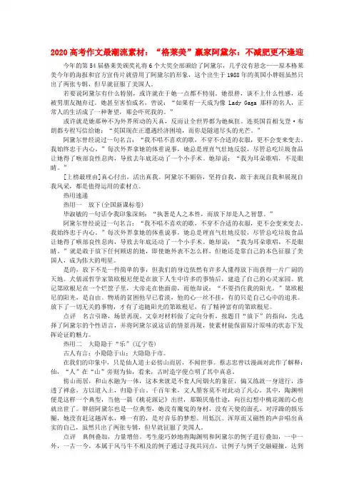 2020高考语文作文最潮流素材 “格莱美”赢家阿黛尔 不减肥更不逢迎
