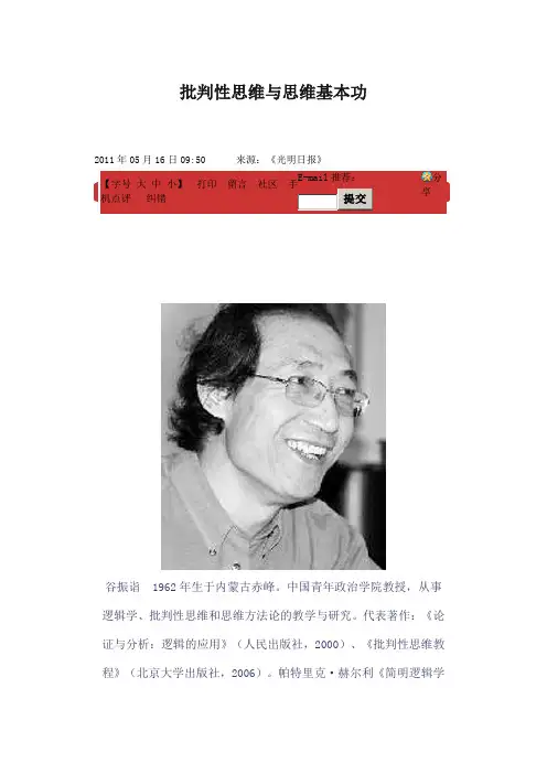 批判性思维与思维基本功