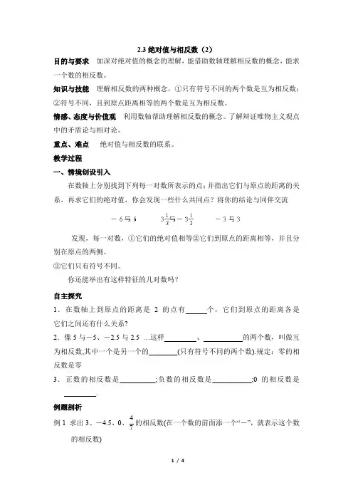 2.4《绝对值与相反数(2)》导学案2