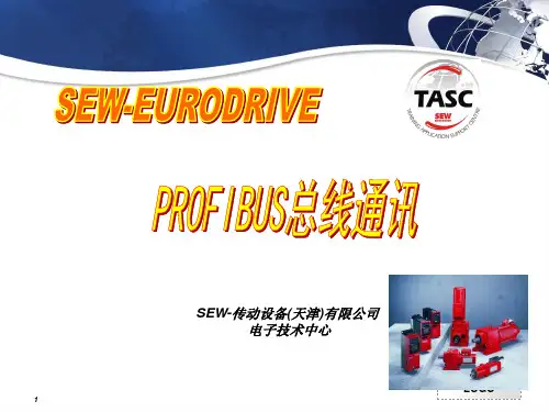 SEW变频器使用PROFIBUS培训