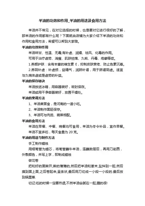 羊油的功效和作用_羊油的用途及食用方法