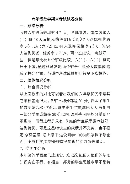 六年级数学期末试卷分析