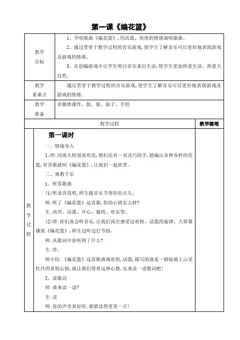 湘教版五年级音乐下册全册教案