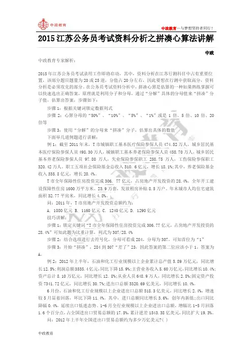 2015江苏公务员考试资料分析之拼凑心算法讲解