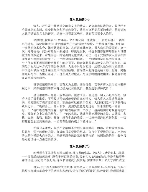 情人读后感