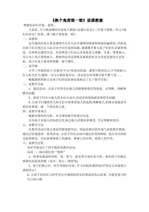 换个角度想一想说课稿
