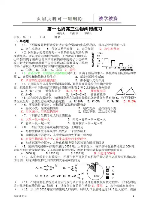 第十七周高三生物纠错练习(谷风教育)