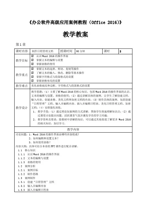 《办公软件高级应用案例教程(Office 2016)》