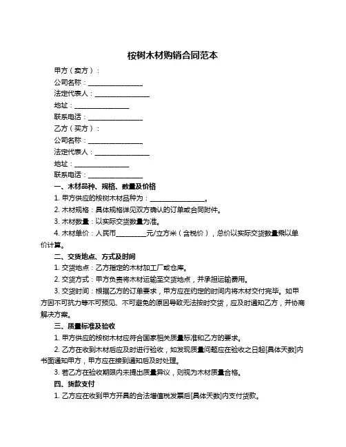 桉树木材购销合同范本