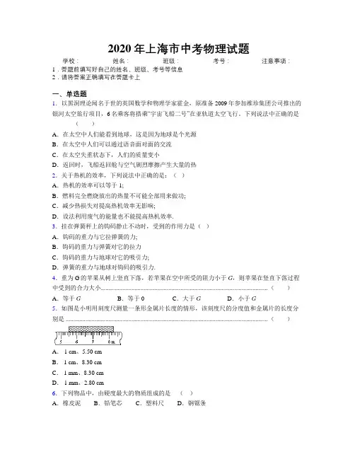 2020年上海市中考物理试题附解析
