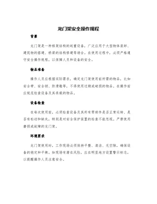 龙门架安全操作规程