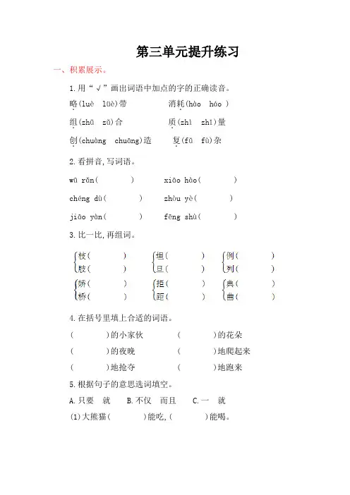 西师大版三年级语文上册第三单元提升练习题及答案