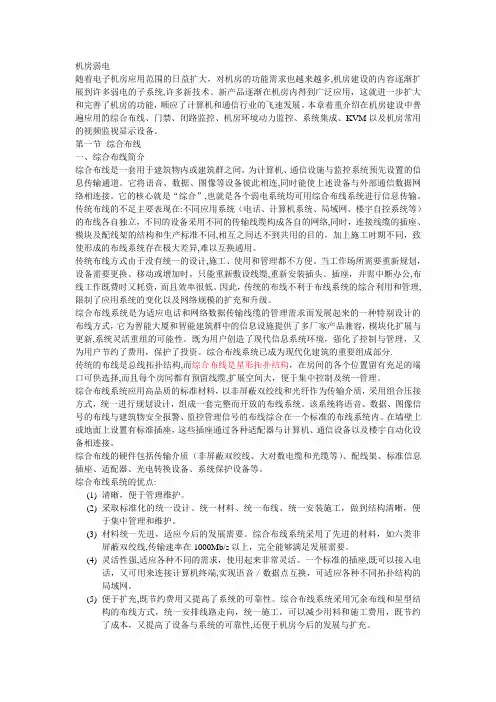 机房弱电综合布线