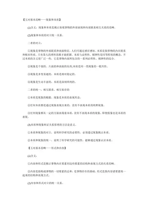五对基本范畴