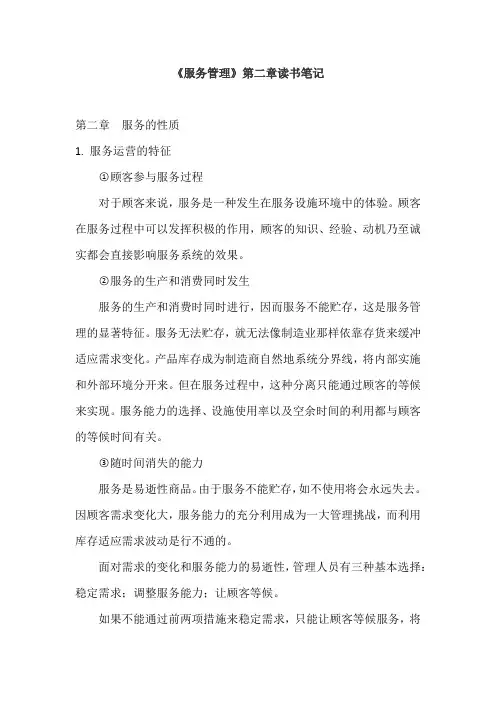 《服务管理》第二章读书笔记