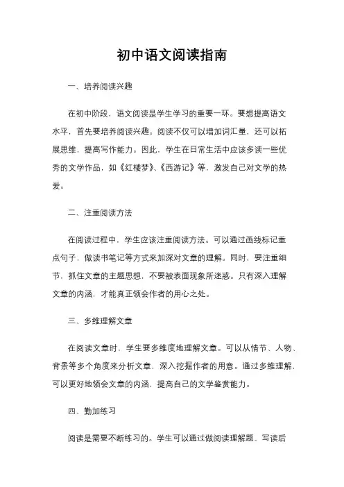 初中语文阅读指南