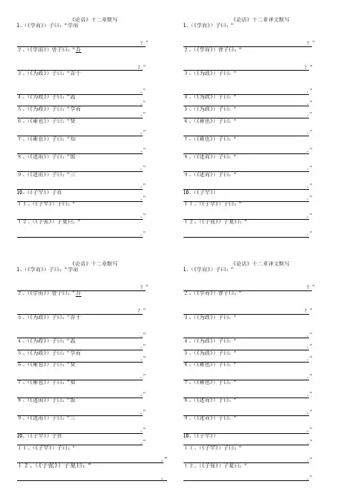 《论语》十二章默写稿纸