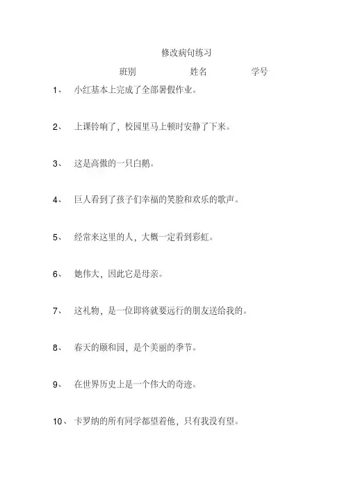2020年四年级语文上册修改病句练习