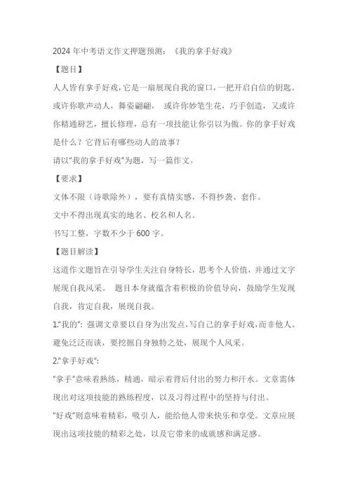 2024年中考语文作文押题预测：《我的拿手好戏》
