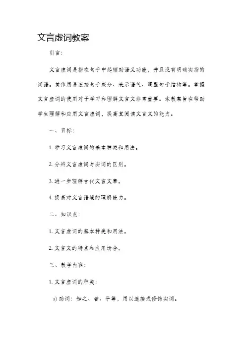 文言虚词教案