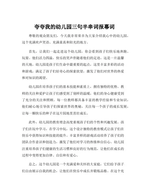 夸夸我的幼儿园三句半串词报幕词