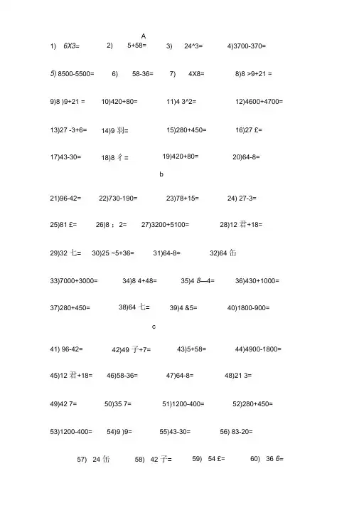 小学二年级数学下册加减乘除混合练习.doc(20201206234400)