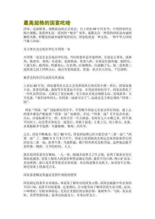 最高规格的国宴吃啥