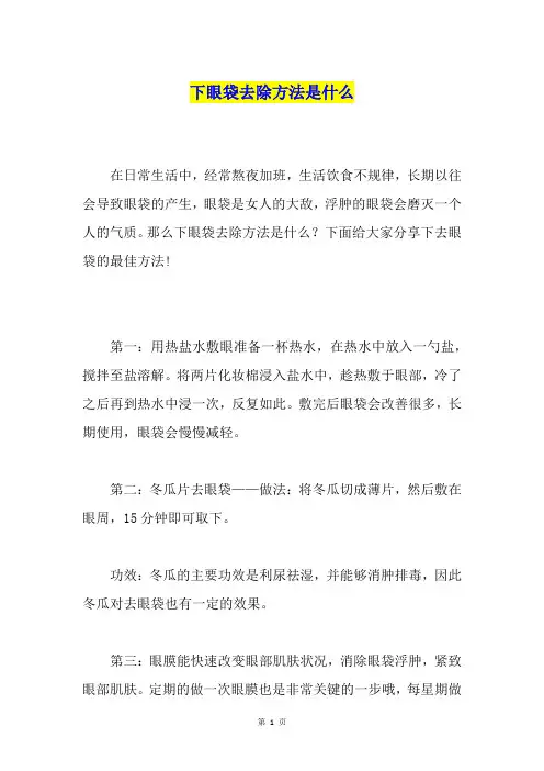 下眼袋去除方法是什么