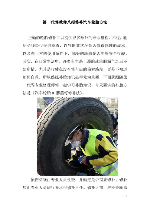 第一代驾教你八招修补汽车轮胎方法
