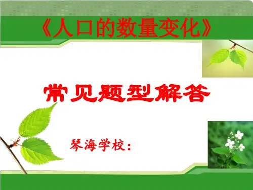 人口数量常见题型
