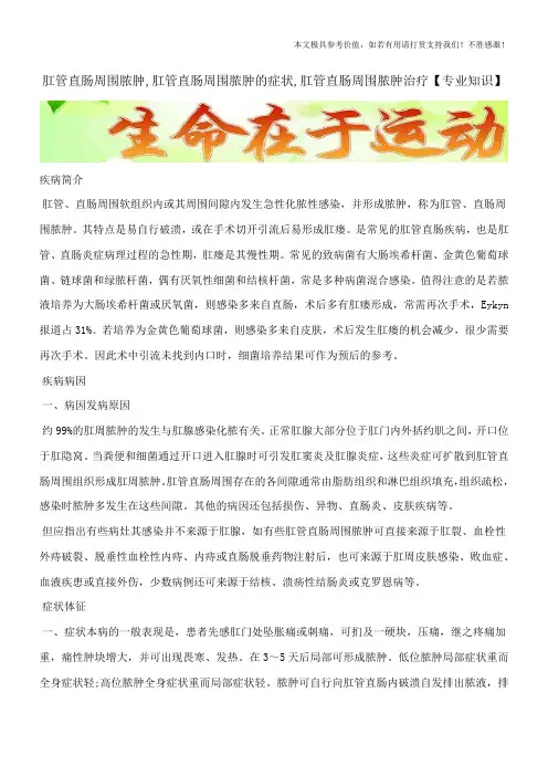 肛管直肠周围脓肿,肛管直肠周围脓肿的症状,肛管直肠周围脓肿治疗【专业知识】