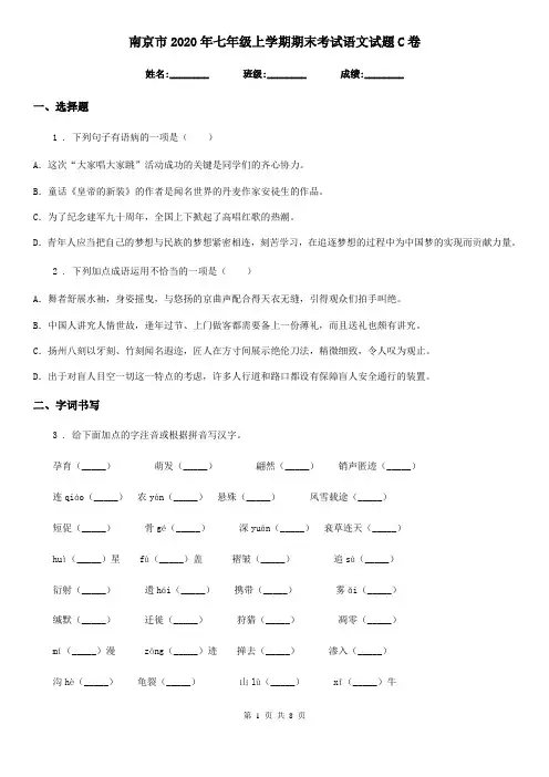 南京市2020年七年级上学期期末考试语文试题C卷