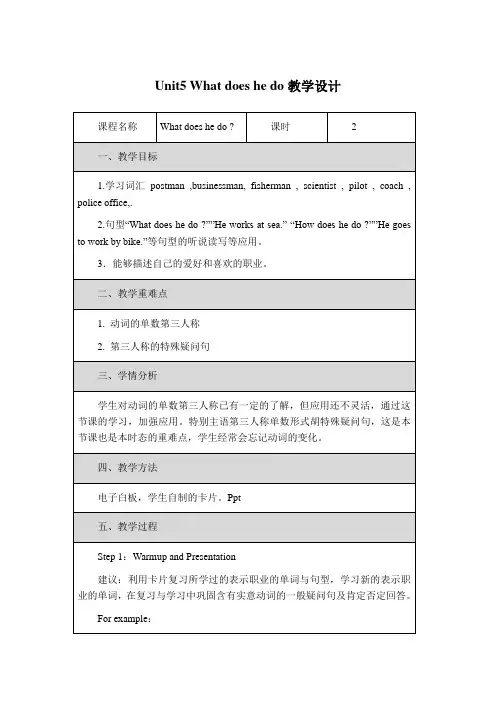小学英语六年级上册Unit5 What does he do教学设计