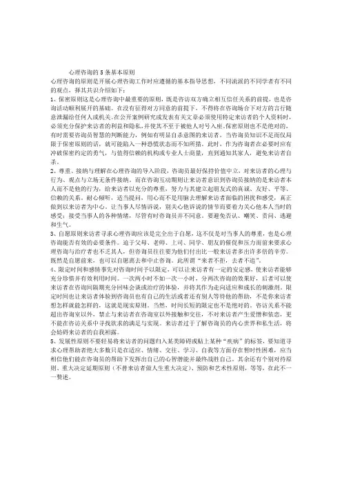 心理咨询师考试辅导：心理咨询的5条基本原则