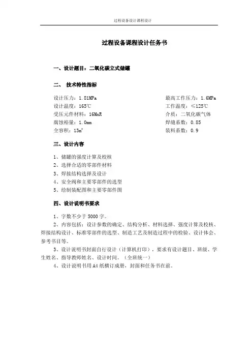立式储罐课程设计