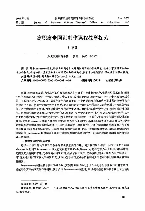 高职高专网页制作课程教学探索