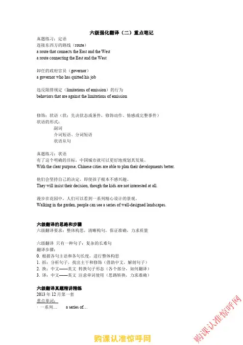 21六级翻译强化2讲