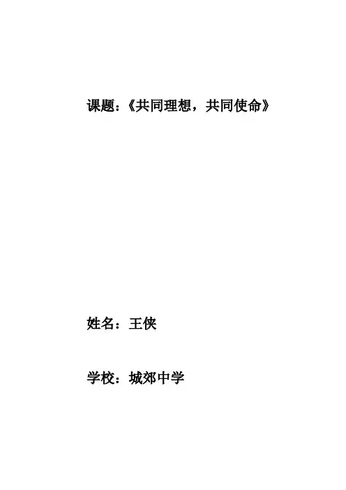 共同理想共同使命