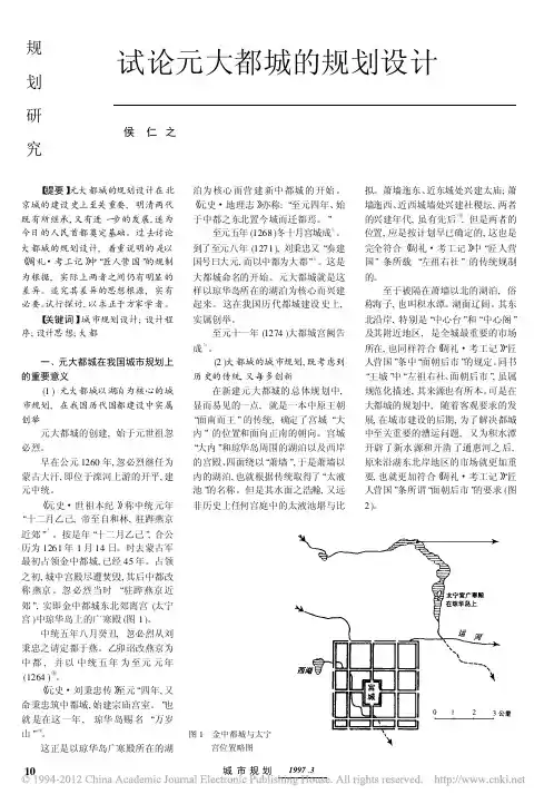 试论元大都城的规划设计