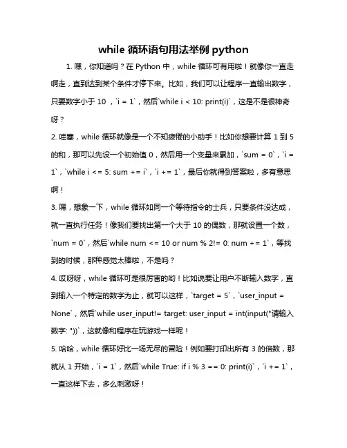 while循环语句用法举例python