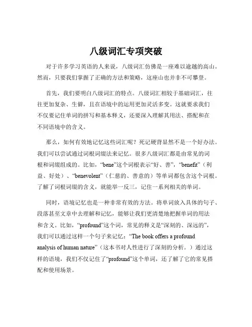 八级词汇专项突破