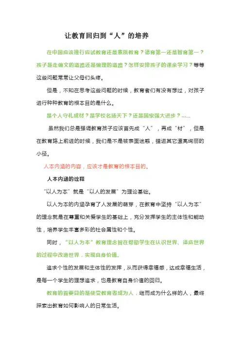 让教育回归到“人”的培养