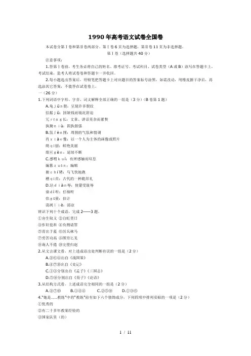 99高考语文试题全国卷(00001)