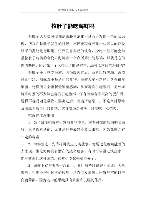 拉肚子能吃海鲜吗